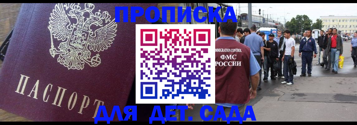 прописка ребенка в Алексине