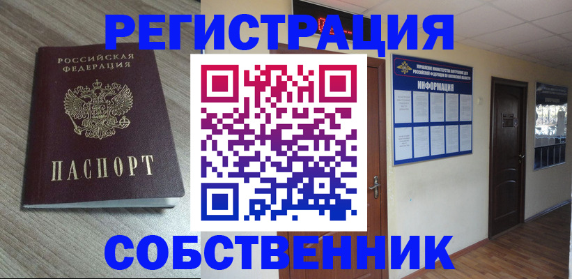 прописка в квартире в Алексине